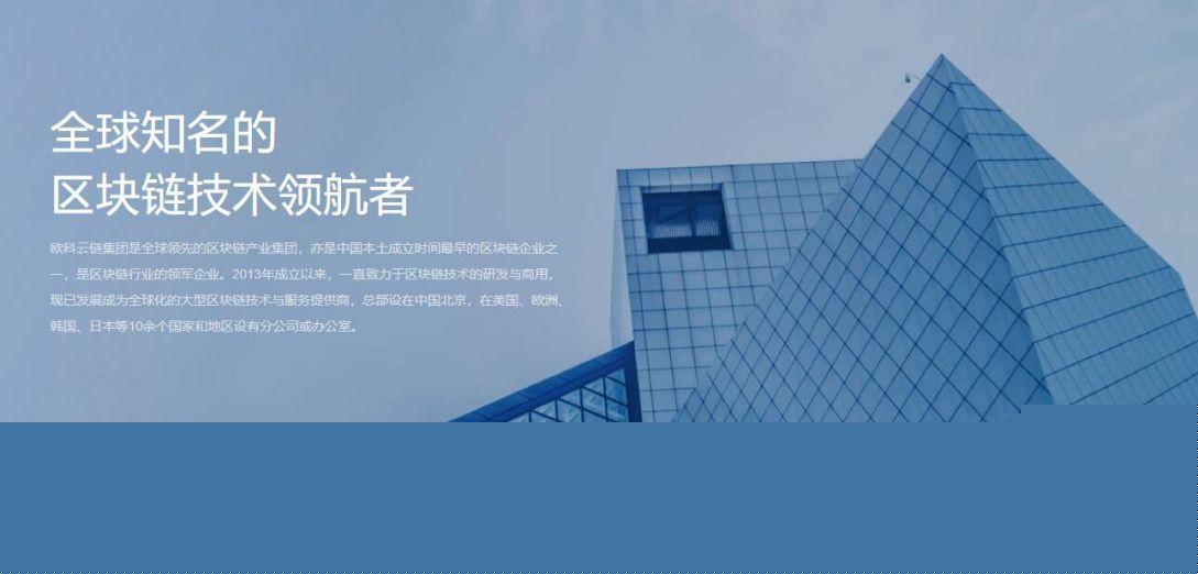 欧科云链是什么公司?全面介绍欧科云链