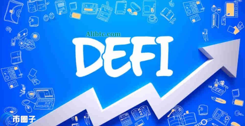 什么叫DeFi?一文彻底搞懂DeFi