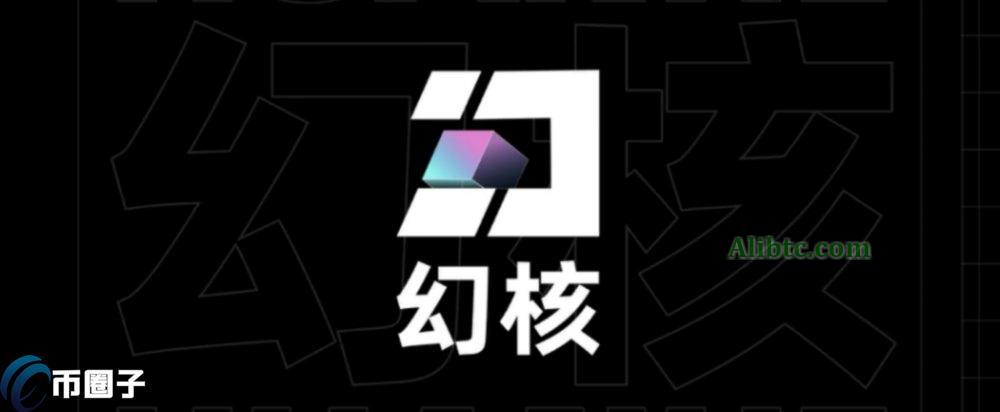 幻核为什么关闭？详细解析幻核关闭的原因