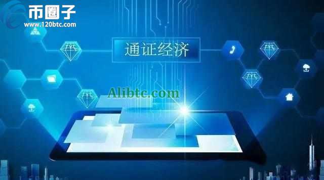 区块链通证经济是什么?什么是通证(Token)?