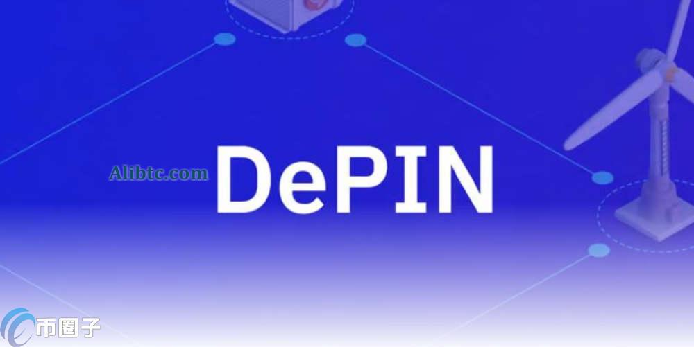 DePIN赛道是什么意思?一文读懂DePIN板块