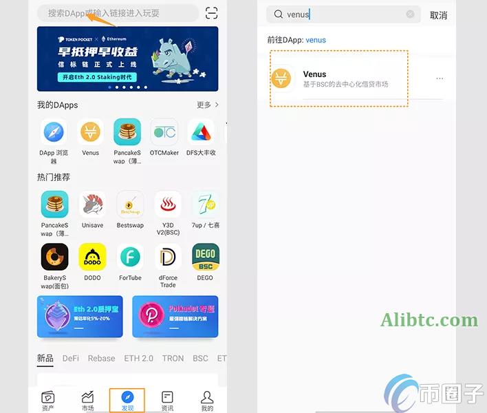 Venus怎么挖矿?一文读懂Venus使用教程