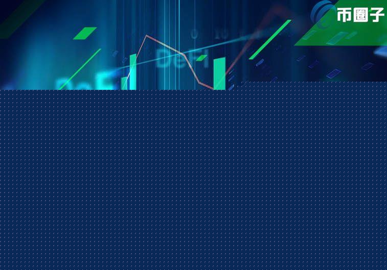 DeFi领域龙头币是什么？DeFi领域的产品项目盘点