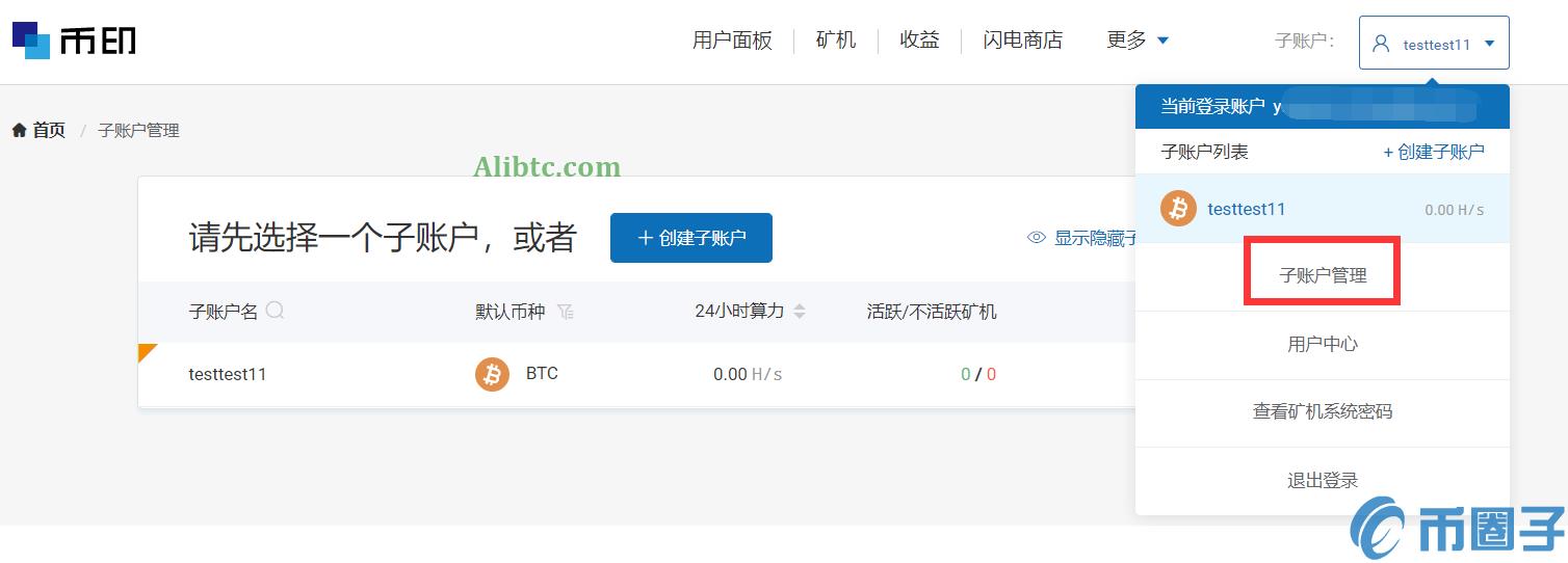 币印矿池如何创建及管理子账户？币印矿池创建子账户教程