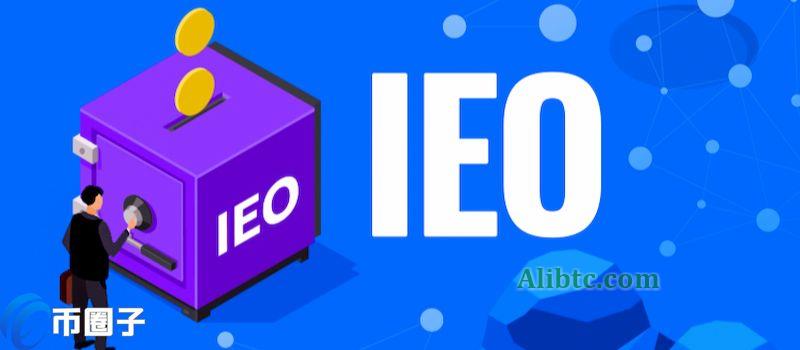 IEO是什么意思？通俗解释区块链IEO