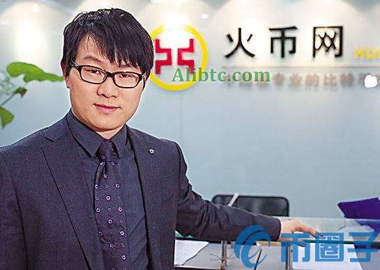 火必网(huobi.com)创始人李林简介集身价介绍