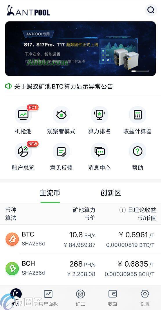 蚂蚁矿池怎么提币？蚂蚁矿池提币教程