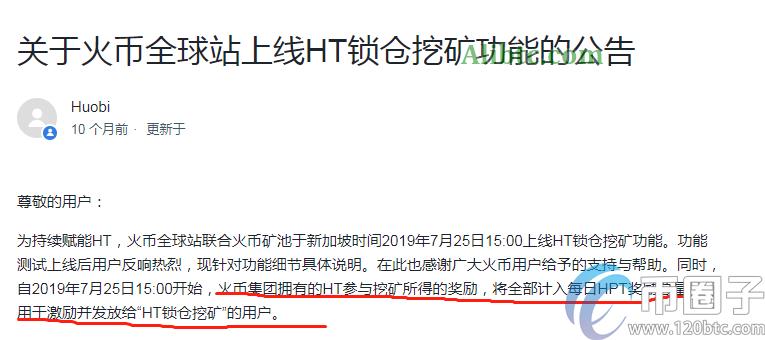 火币HT锁仓挖矿什么意思？通俗讲解火币HT锁仓挖矿