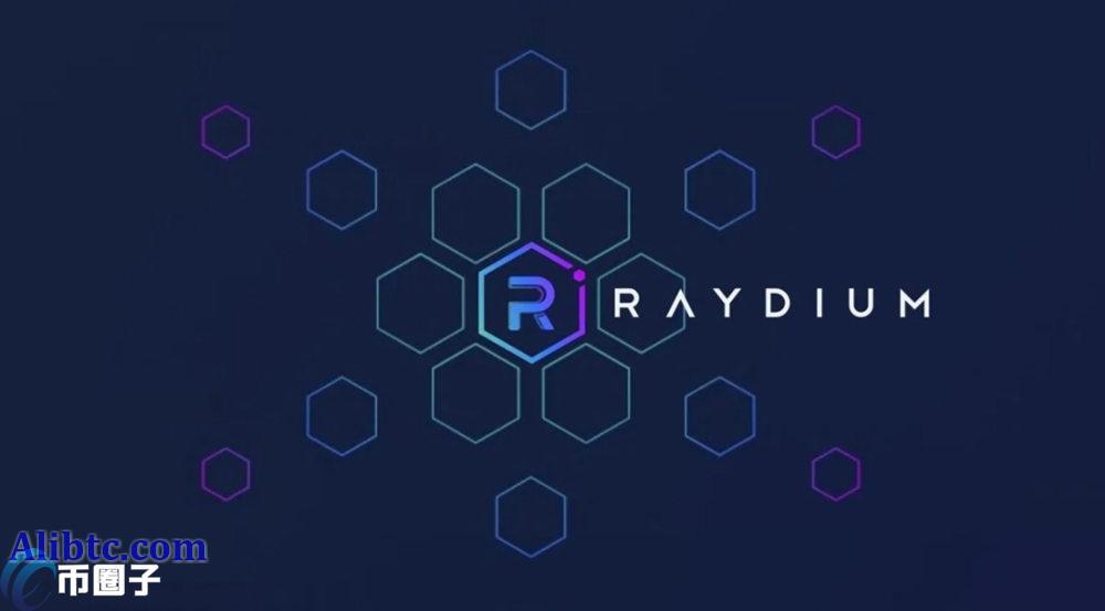 RAY币怎么样？有潜力吗？