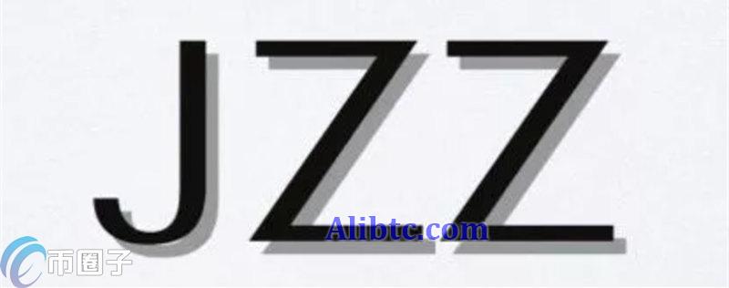 JZZ是什么币种？JZZ币有没有价值？