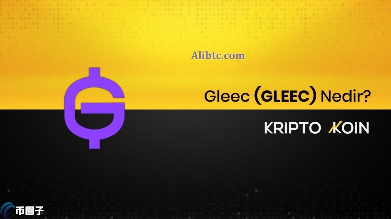 GLEEC币发行量多少？GLEEC币总量介绍