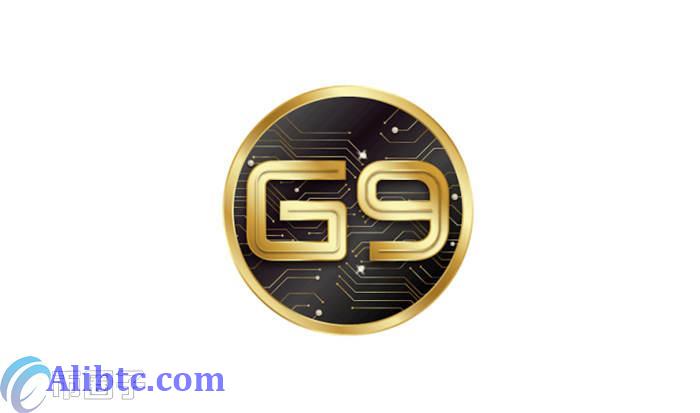 G9币总量多少？一文了解G9币总量和流通量