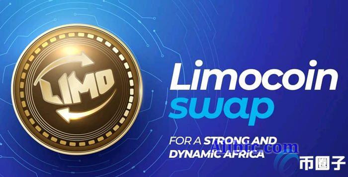 LMCSWAP是什么币?一文全面了解LMCSWAP币