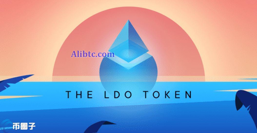 一文了解LDO币未来能涨到多少钱