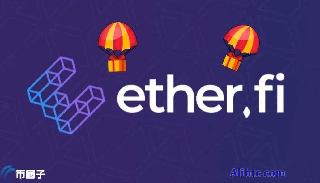 ETHFI会成为下个ETH吗？一文搞懂！