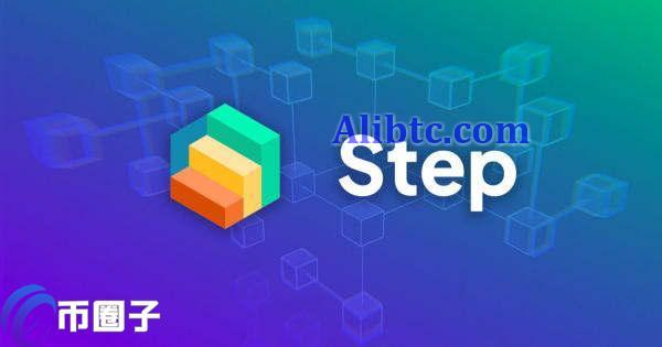 STEP币最大发行量多少？