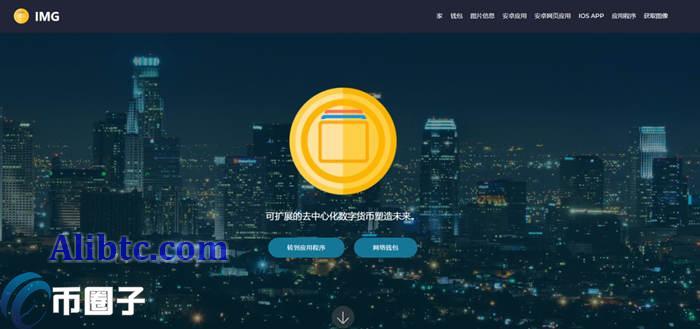 IMG是什么币种？IMG/图像币全面介绍