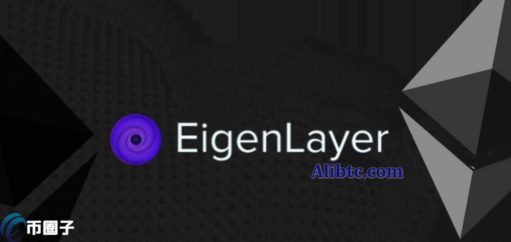 EigenLayer发币了吗？EigenLayer的代币是什么？