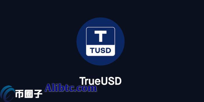 TUSD币发行量多少？科普TUSD币发行总量