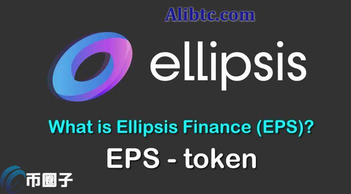 EPS币怎么样？EPS币值得投资吗？