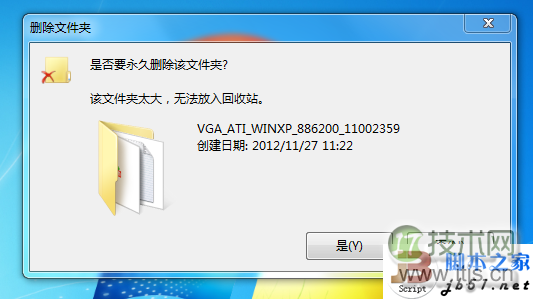 修改Windows7回收站空间的大小的方法