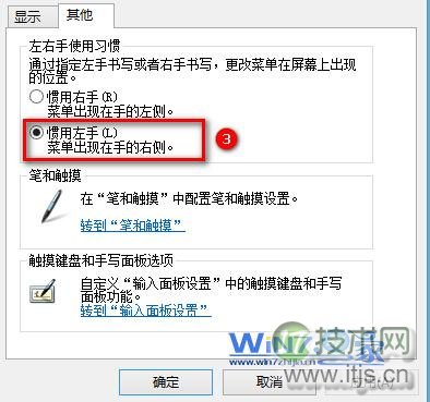 windows 7鼠标右键菜单跑到鼠标箭头的左侧去怎么改回到右边