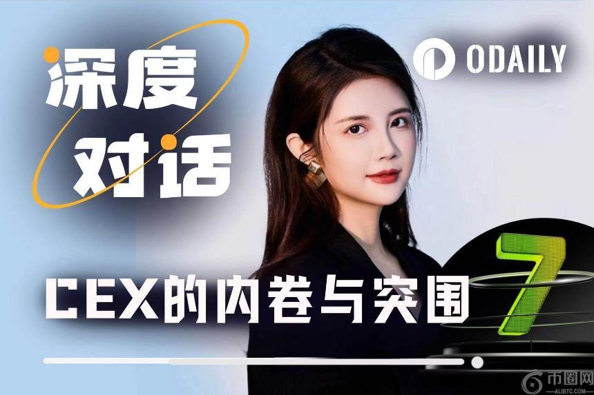 深度对话XT.COM COO:CEX竞争白热化,XT如何破局而出?