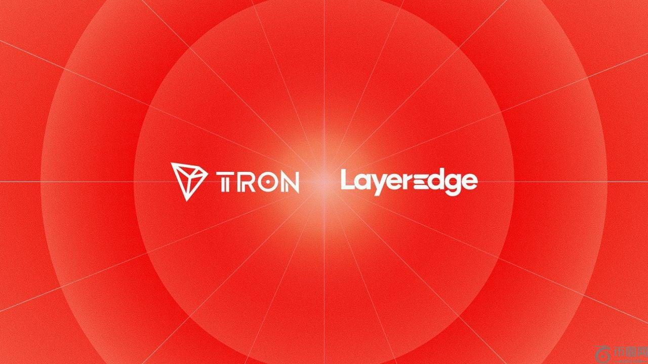 LayerEdge 为 TRON 网络带来零知识验证，并提供基于比特币的安全保障