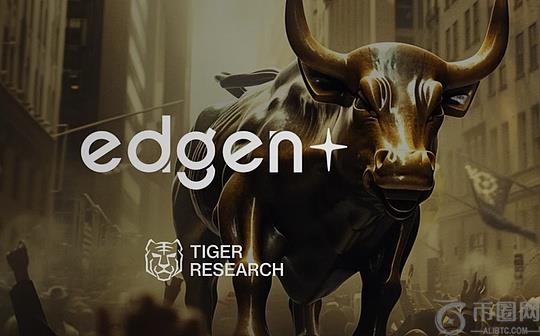 Edgen：面向所有人的个性化金融智能服务