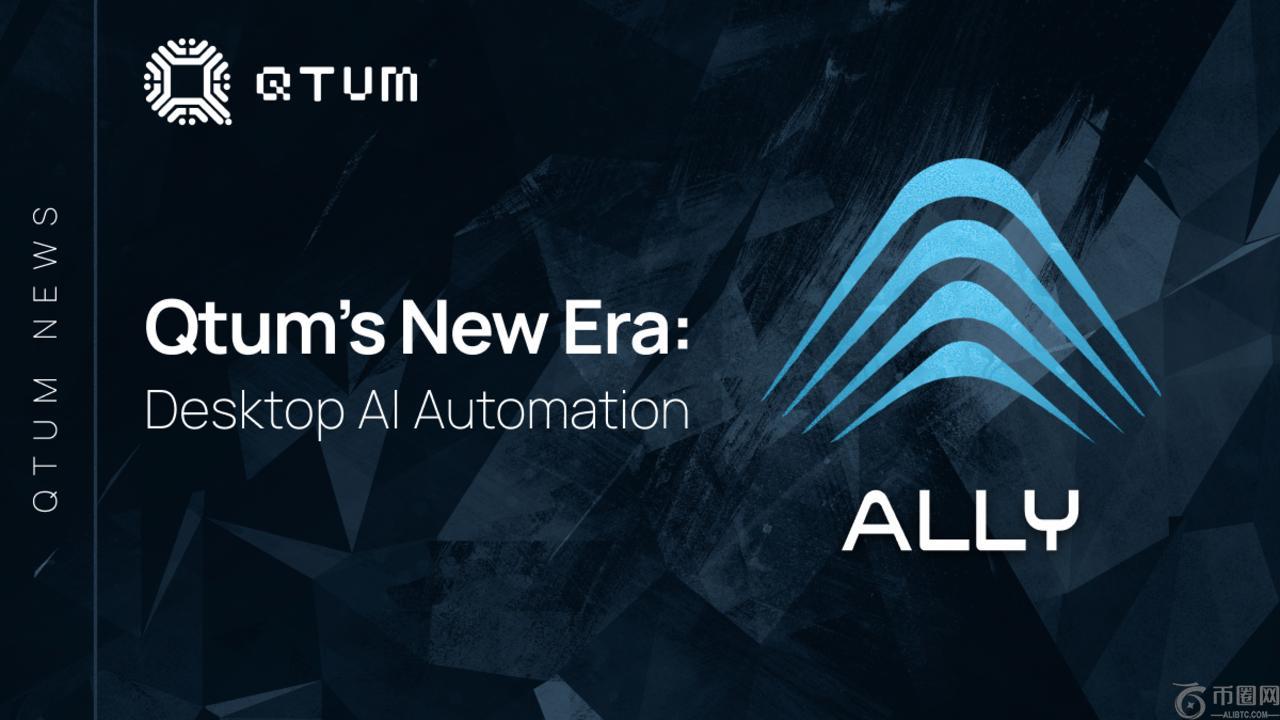 Qtum 的“Ally”在一个应用程序中使用 12 个 LLM 和 MCP 构建 AI 代理
