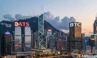 据报道，香港证监会阻止了5家数字资产库板的上市申请。