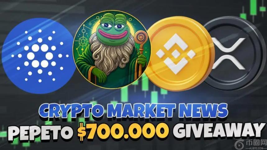 XRP、ADA、BNB迎反弹浪潮，Pepeto推出交易所与70万美元赠品活动