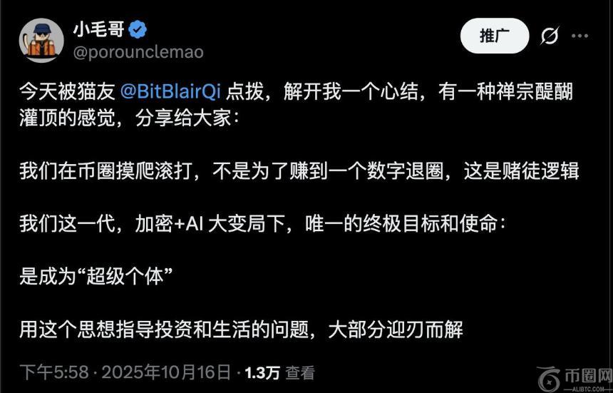 从币圈大赌场到超级个体时代