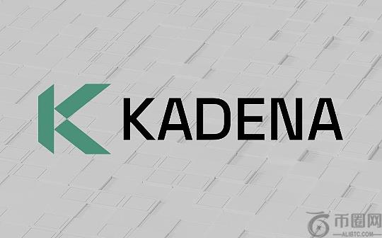 昔日明星Kadena梦碎：留下哪些烂账？有何启示？