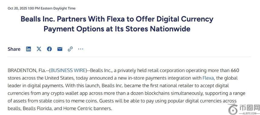 美国零售商 Bealls, Inc. 携手 Flexa 推动加密货币支付的普及