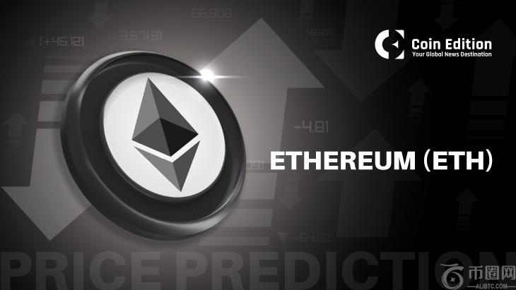 以太坊价格预测:ETF 资金流支撑 ETH,但 CPI 风险令交易者保持谨慎