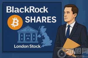 贝莱德在伦敦证券交易所面向英国散户投资者推出 iShares 比特币 ETP