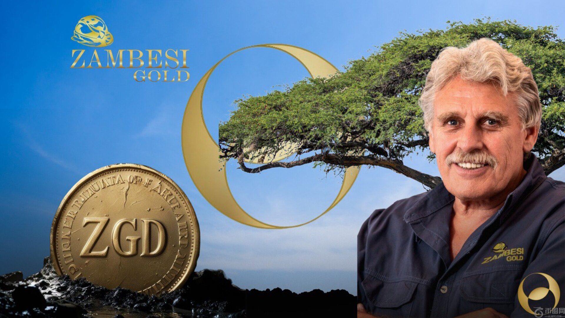 Zambesi Gold (ZGD)：由真实采矿业务支持的黄金和贵金属代币