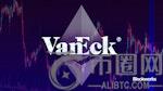 VanEck 申请首个 Lido 质押 ETH ETF
