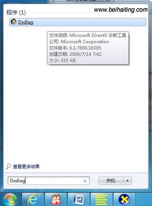 Microsoft DirectX诊断工具