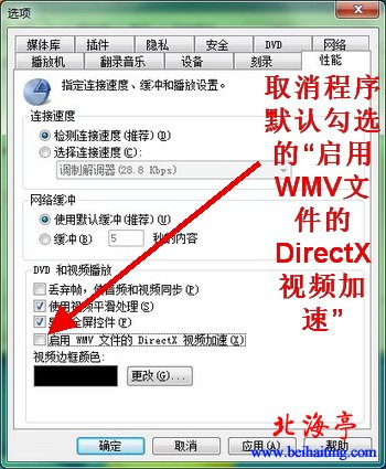 Win7系统WMP 12“选项”对话框