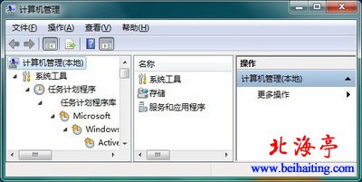 Windows 7“计算机管理”界面