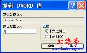 Windows XP编辑DWORD值界面