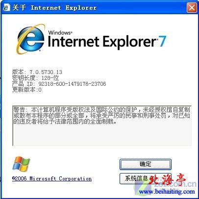 菜鸟学上网:如何查看ie版本---关于internet explorer(A)的对话框
