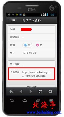 手机QQ2013“修改个人资料”界面