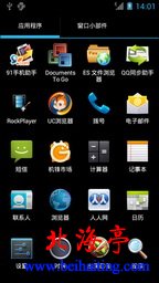 Android4.0系统界面