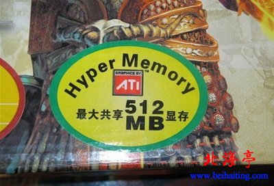AMD HyperMemory（内存共享）技术