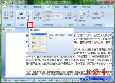 Word 2007“脚注”功能区