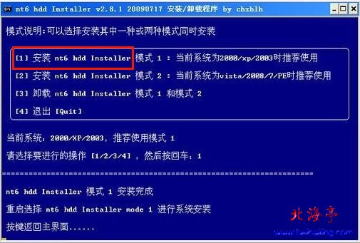 NT6 HDD Installer运行界面
