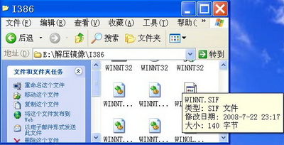 XP原版镜像I386文件夹